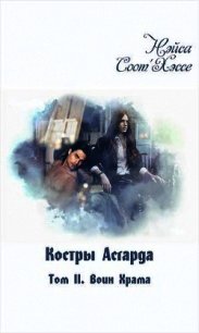 Воин Храма (СИ) - "Нэйса Соот&#39 (книги онлайн бесплатно без регистрации полностью .txt) 📗