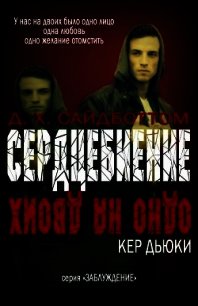 Сердцебиение (ЛП) - Сайдботтом Д.Х. (библиотека книг бесплатно без регистрации TXT) 📗