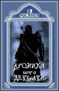 Двойная игра (СИ) - Русанов Владислав Адольфович (книги онлайн без регистрации полностью txt) 📗