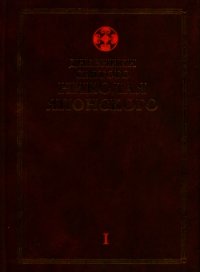 Дневники св. Николая Японского. Том Ι - Святитель Японский (Касаткин) Николай (Иван) Дмитриевич (читаем книги бесплатно .txt) 📗