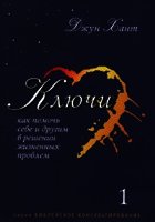 Ключи - Хант Джун (читать полную версию книги TXT) 📗