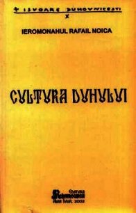 Cultura Duhului - Архимандрит (Нойка) Рафаил (смотреть онлайн бесплатно книга .txt) 📗