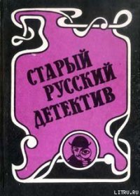 Концы в воду - Ахшарумов Николай Дмитриевич (читать книгу онлайн бесплатно полностью без регистрации TXT) 📗