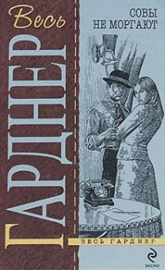 Кошки бродят по ночам - Гарднер Эрл Стенли (бесплатные книги полный формат TXT) 📗