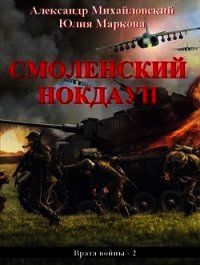 Двойное попадание (СИ) - Михайловский Александр Борисович (книги читать бесплатно без регистрации txt) 📗