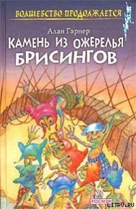 Луна в канун Гомрата - Гарнер Алан (книги онлайн без регистрации .TXT) 📗