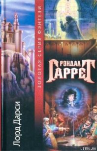 Ипсвичский фиал - Гаррет Рэндал (книги без сокращений .txt) 📗