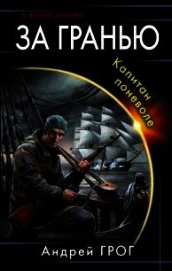 На службе республики (СИ) - Грог Андрей (лучшие книги без регистрации TXT) 📗