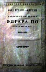 Дача Лэндора - По Эдгар Аллан (читать книги без регистрации полные TXT) 📗