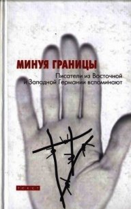 Моя граница — подоконник - Трайхель Ханс-Ульрих (читаемые книги читать онлайн бесплатно полные TXT) 📗