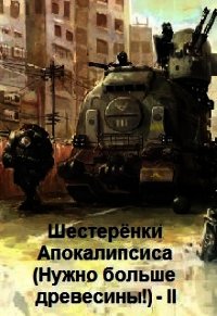 Шестерёнки Нового Мира (СИ) - Горбачев Ярослав (читать книги бесплатно .TXT) 📗