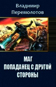 Читать книги попаданец маг тени 7