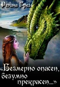 Невеста змея или добыча верховного. Невеста змеиного царя. Книга змеиный Король.