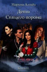 ДСВ. Книга 2 (СИ) - Аэзида Марина (библиотека книг TXT) 📗