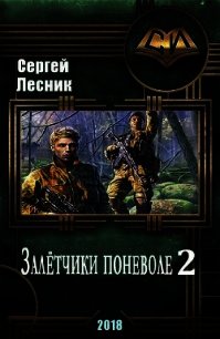 Искатели по обстоятельствам (СИ) - Лесник Сергей Владимирович (читать книги онлайн бесплатно серию книг .txt) 📗