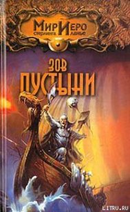 Зов пустыни - Гир Тильда (читать книги онлайн бесплатно регистрация txt) 📗