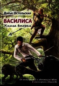 Об интеграции и адаптации ведьм в иномирном обществе (СИ) - Остольская Дарья (книги регистрация онлайн бесплатно .TXT) 📗