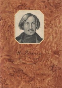 Лакейская - Гоголь Николай Васильевич (книги серия книги читать бесплатно полностью .TXT) 📗