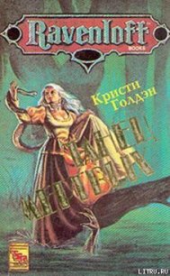 Танец мертвых - Голден Кристи (лучшие книги читать онлайн TXT) 📗