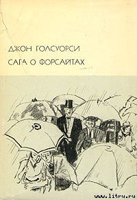 Лебединая песня - Голсуорси Джон (читать книги онлайн бесплатно полностью без txt) 📗