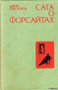 Сдается в наем - Голсуорси Джон (читать лучшие читаемые книги .TXT) 📗