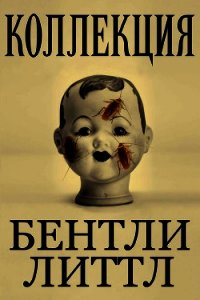 Коллекция (ЛП) - Литтл Бентли (книги онлайн полностью .TXT) 📗