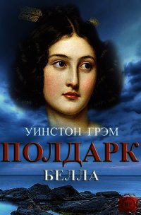 Белла (ЛП) - Грэм Уинстон (читать книги онлайн бесплатно без сокращение бесплатно .txt) 📗