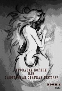 Шалости в городе Лерон (СИ) - "Hicho" (читать полную версию книги .TXT) 📗