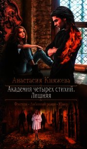 Лишняя - Княжева Анастасия (читать полностью книгу без регистрации .txt) 📗