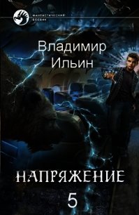 Н 5 (СИ) - Ильин Владимир Алексеевич (книга жизни TXT) 📗