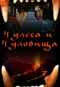 Чудеса и чудовища (СИ) - Ронис Тай (читаемые книги читать онлайн бесплатно полные .txt) 📗