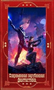 "Современная зарубежная фантастика-2". Компиляция. Книги 1-24 (СИ) - Лайонс Дженн (читать книги бесплатно полностью txt, fb2) 📗